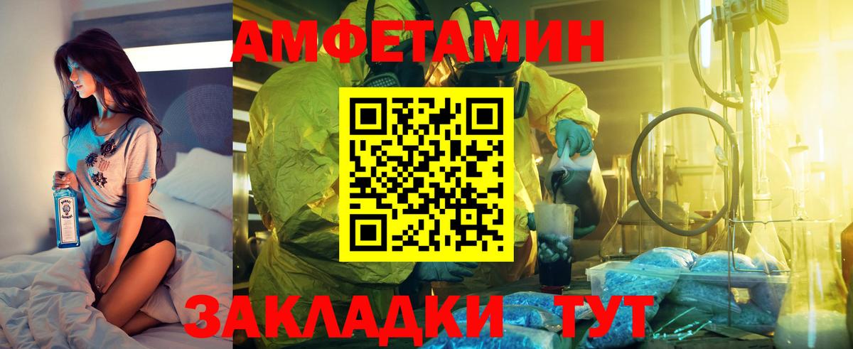 Amphetamine Розовый Черняховск