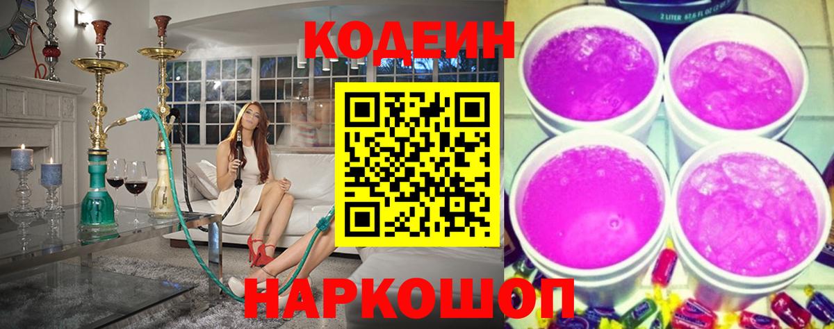 Черняховск  Кодеиновый сироп Lean напиток Lean (лин)  Вход с VPN  Кодеиновый сироп Lean Purple Drank 
