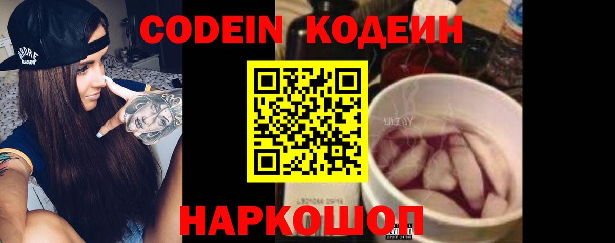 Кодеиновый сироп Lean напиток Lean (лин) Черняховск