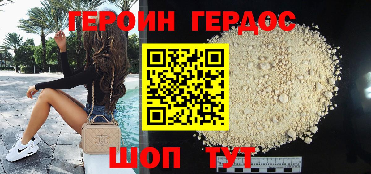 Героин хмурый Черняховск