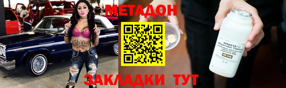 МЕТАДОН VHQ  Вход с VPN  Черняховск 