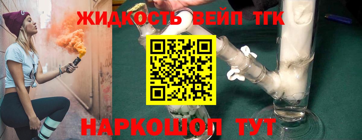 ТГК жижа Черняховск